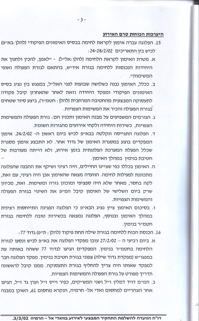 Revision of Yochai's death investigation - Page 03